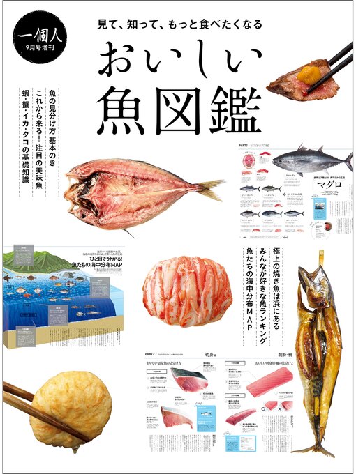 おいしい魚図鑑 - Fukuyama City Library - OverDrive